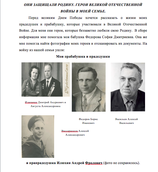 Они защищали Родину