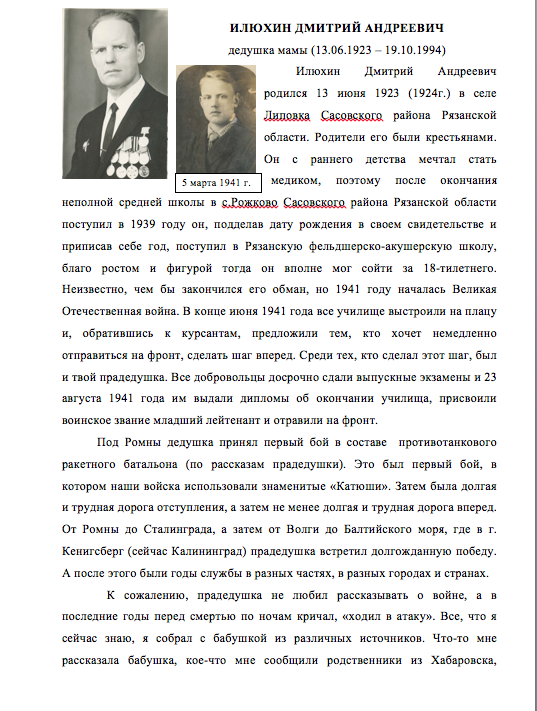 Мой прадедушка